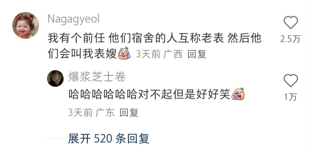 对不起但是好好笑