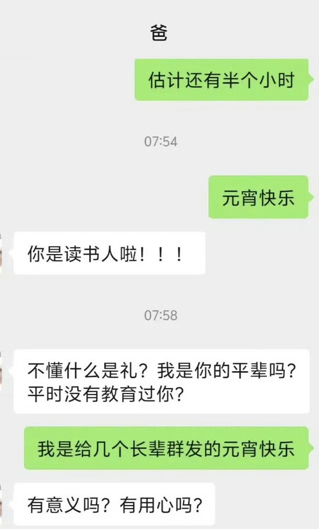 给爸爸发元宵快乐却收到这样的回复​[汗]​​​