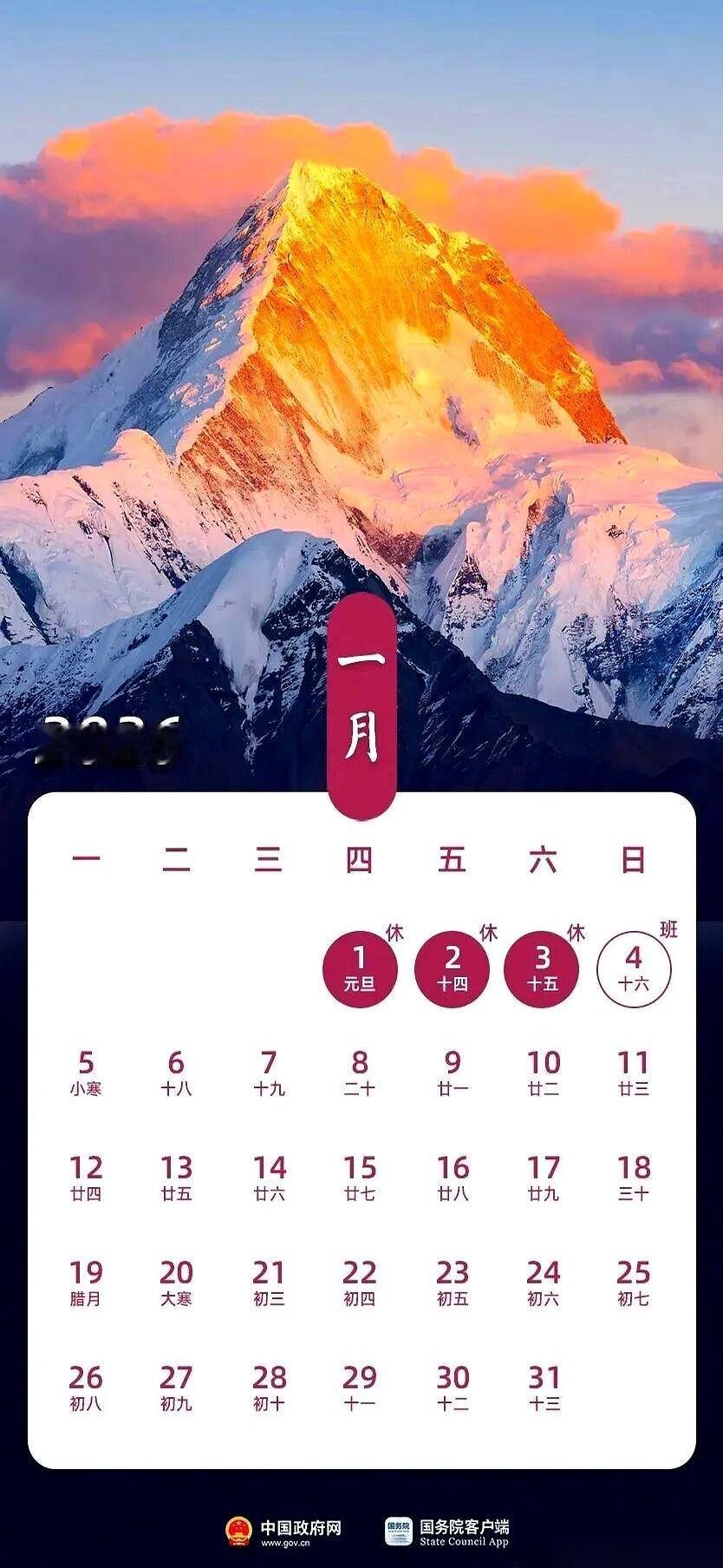 我算是看明白了，所有的惊喜，暗地里都标好了价格。刚看到2026年的放假安排，元