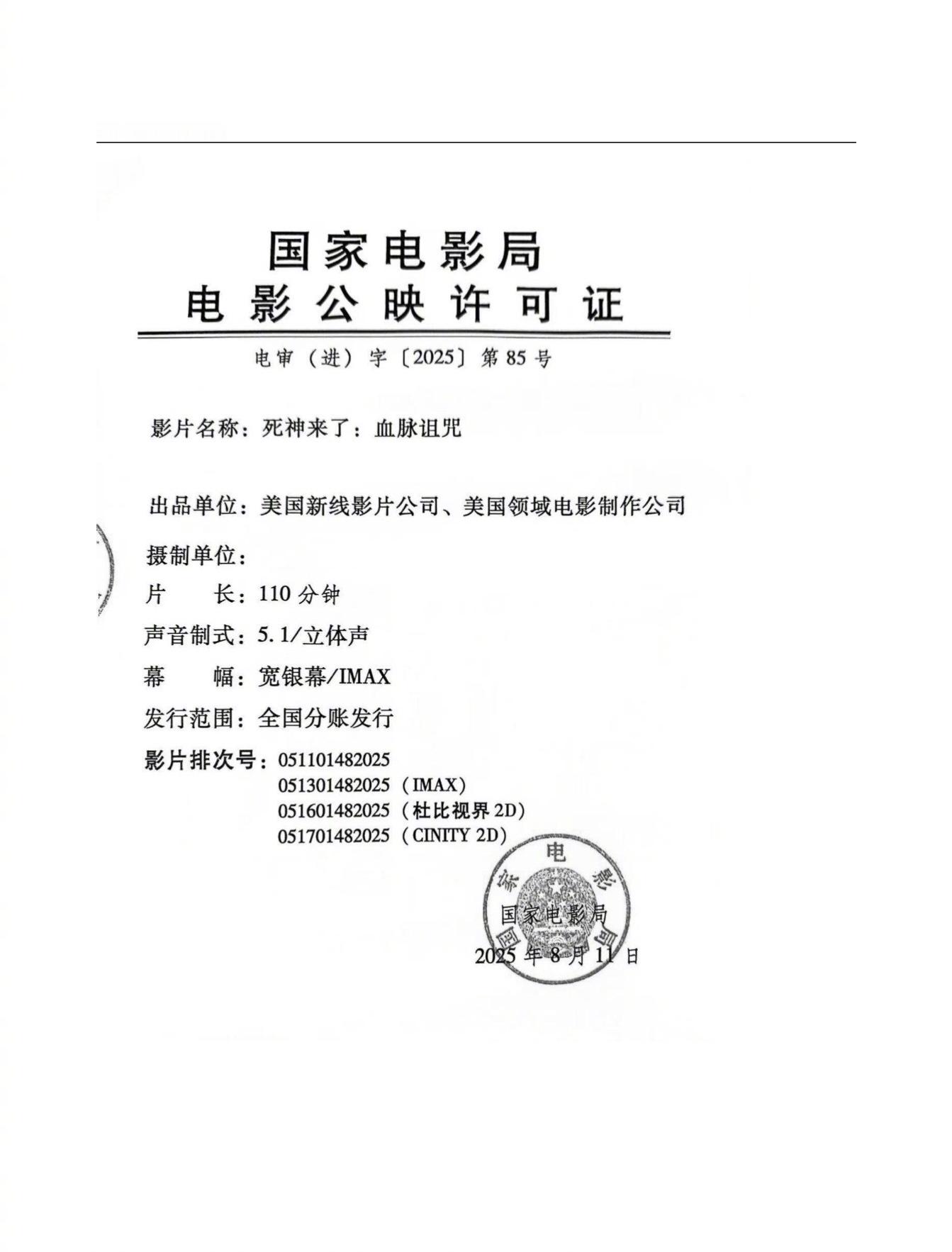 死神来了6片长110分钟死神来了6片长无变化据灯塔专业版，《死神来了：血脉诅
