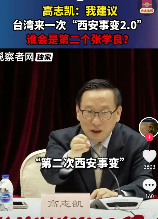 台湾问题有没有第三种解决方案呢？最近，我国著名的专家学者高志凯教授在演讲时说到
