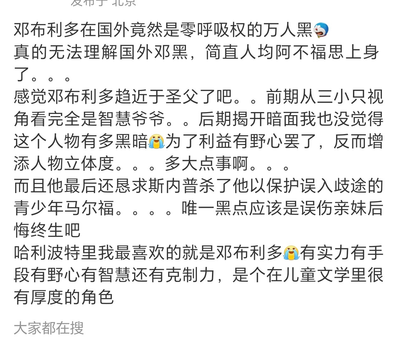 中国人的思维是很能理解邓布利多这种做法的，但是外国人他们的自由主义思想就理解不了