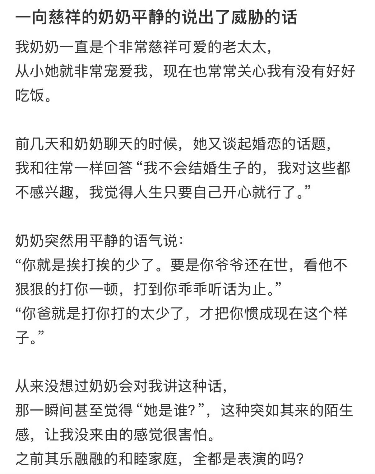一向慈祥的奶奶平静的说出了威胁的话​​​