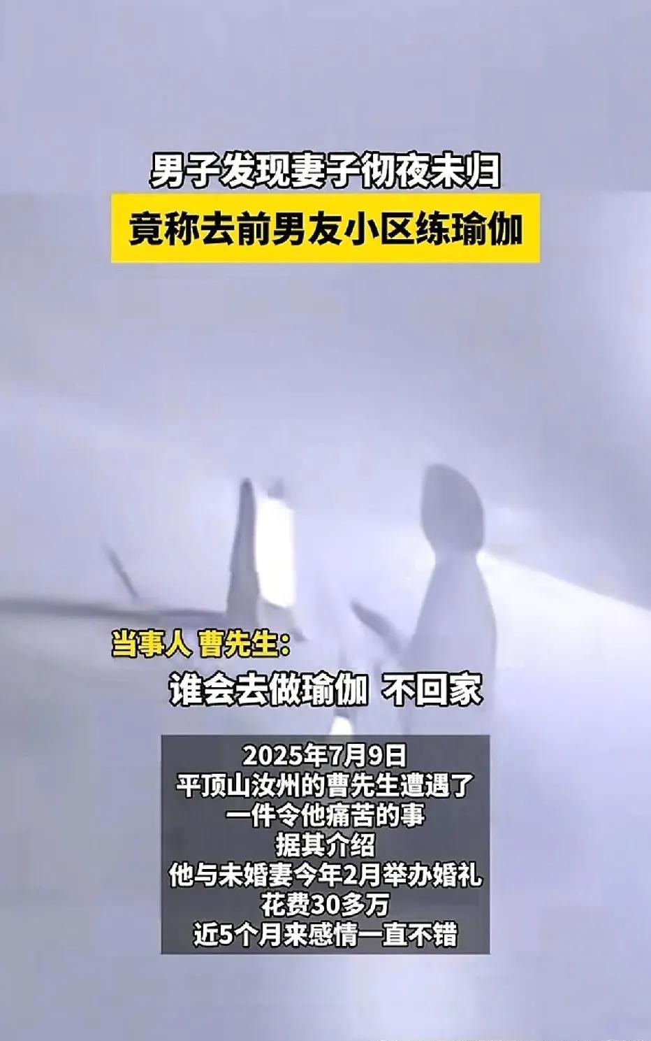 半夜，曹先生的发小在吃宵夜的时候，发现曹先生新婚的不久的妻子与另一名男子也在就餐