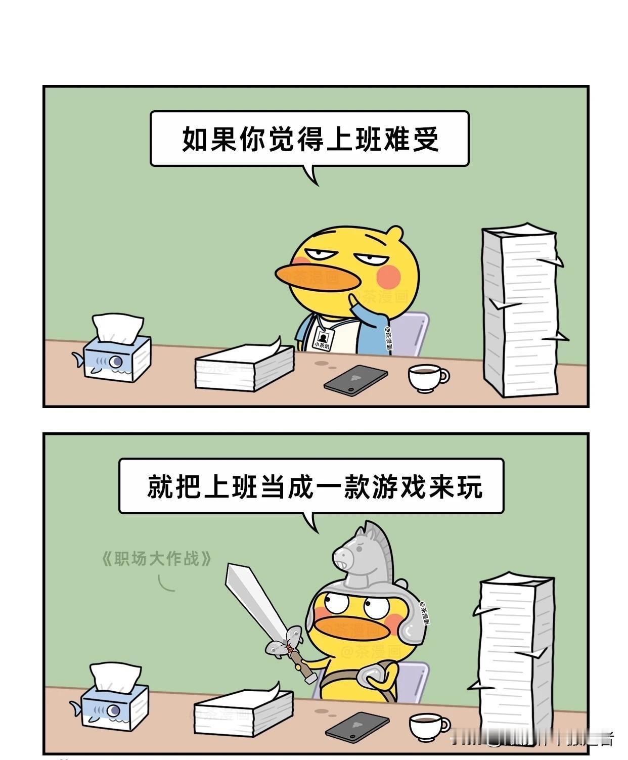 趣味漫画：上班和玩游戏最大的区别漫画小趣味漫画讽刺职场