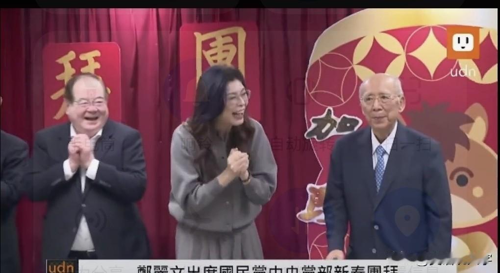 今天是新春上班第一天，在台湾的中国国民党主席郑丽文精神容光焕发，神采奕奕地扶着前