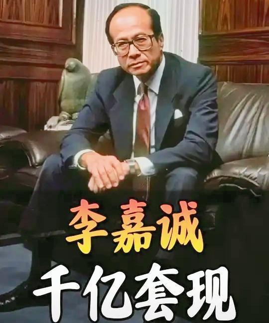 【琅河财经】刷到了一个李嘉诚2004年的演讲，一个多小时，记录一下我认为有参考价