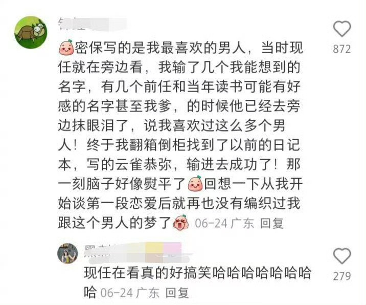 现任在看真的好搞笑