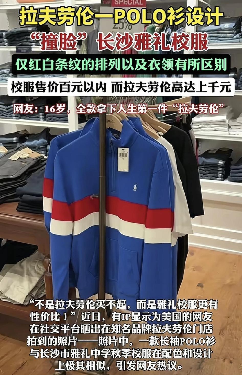 近日，在社交网络平台上，有网友发现了著名品牌拉夫劳伦一件普通的POLO杉设计与长