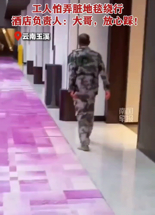 云南玉溪，新开业的一家酒店内，一名工人大哥在做完收尾工作后离开时，为了避免踩脏宴