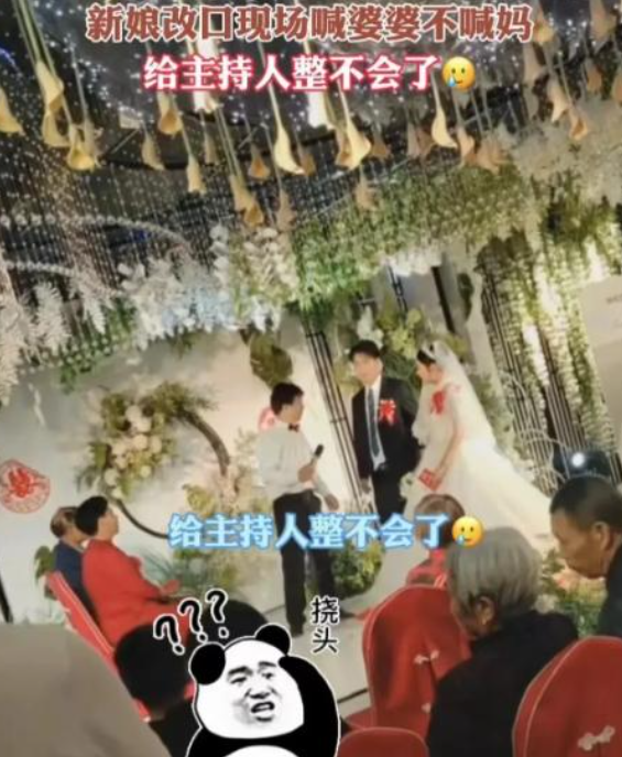 河南一场婚礼的现场，在至关重要的改口环节，新娘对着话筒，极为淡漠地喊出一声“婆婆