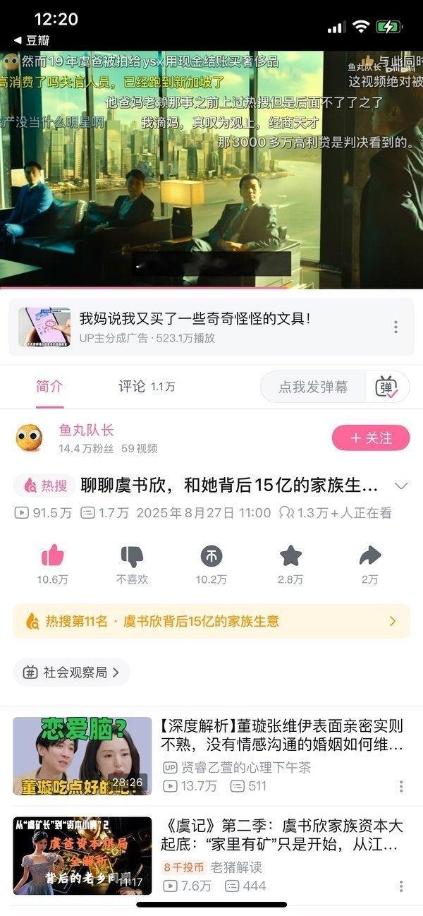 1.2万在线观看了，b站很少有这种的，真爆了[doge]​​​