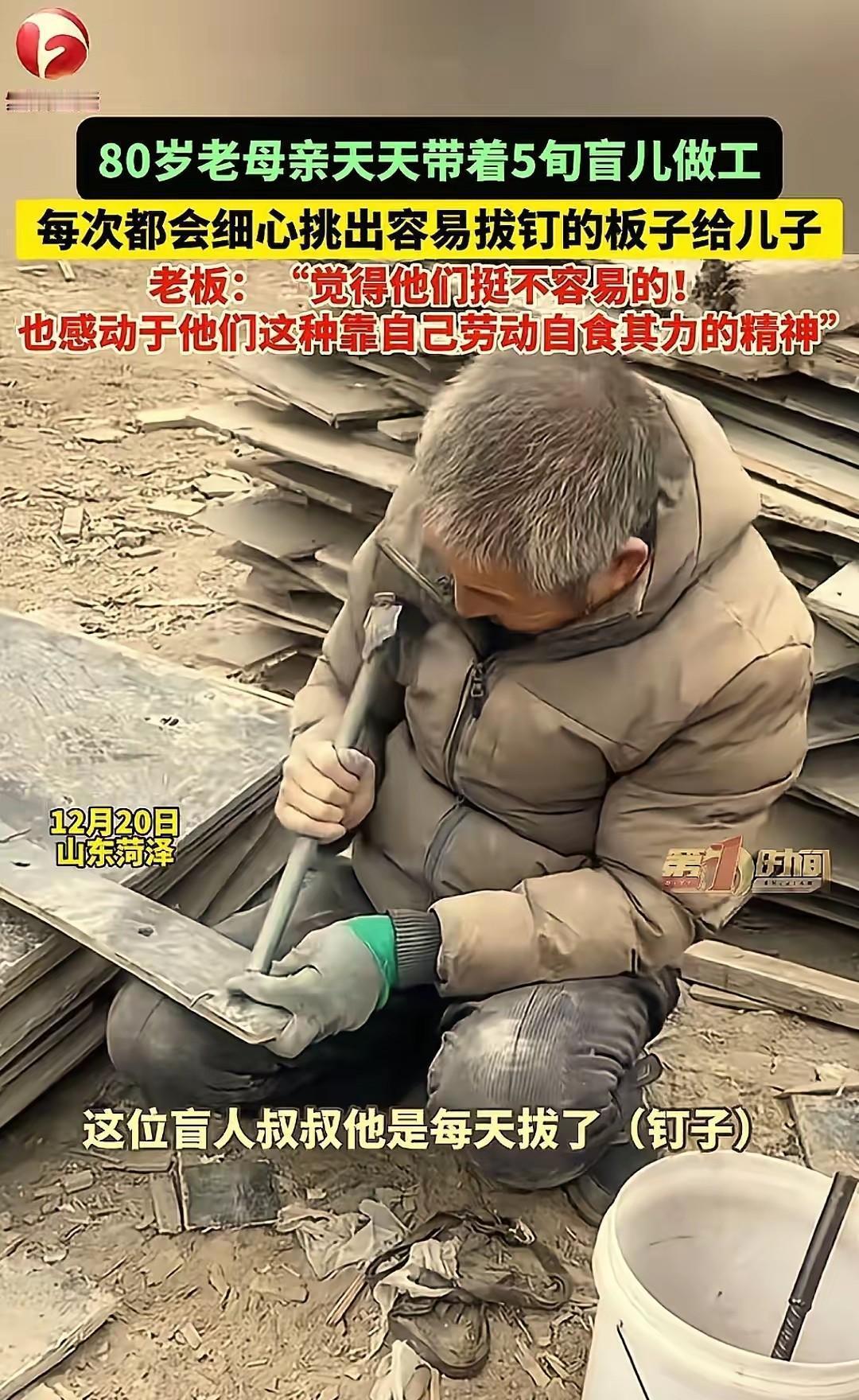 “太感动了！”山东菏泽，一老板拍自家员工的视频火出圈：80岁母亲带着50岁盲人儿