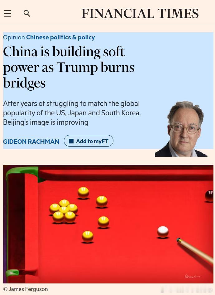 《金融时报》：特朗普自毁前程的时候，中国正在努力构建软实力---文章认为，中国正