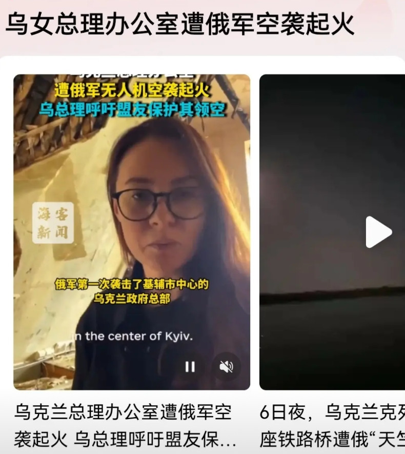 原来俄军把乌克兰女总理的办公室给炸了！怪不得西方反应如此强烈呢！今天炸总理办公