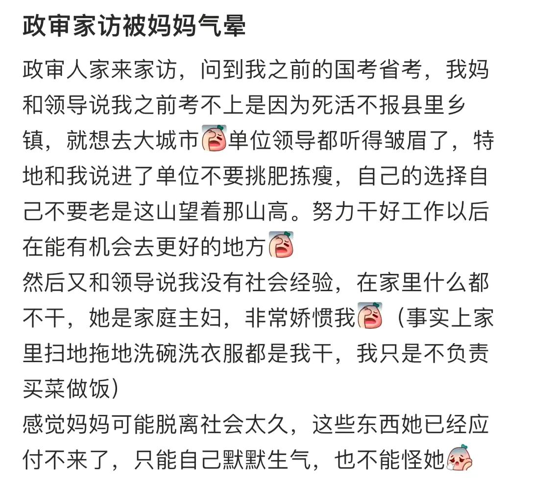 现在考编政审环节还要进行家访吗？如果真的需要进行家访，我觉得这个考生妈妈的做法，