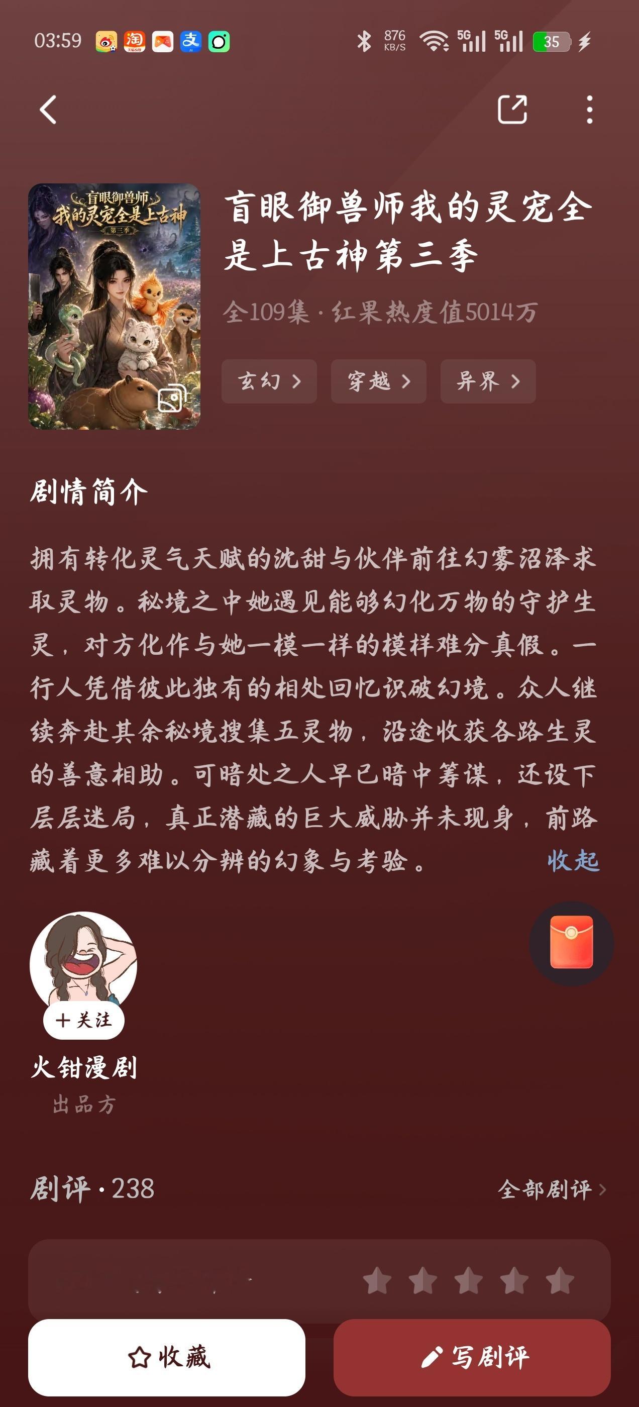 AI漫剧这个也好看！但是还没更完，第四季马上上映