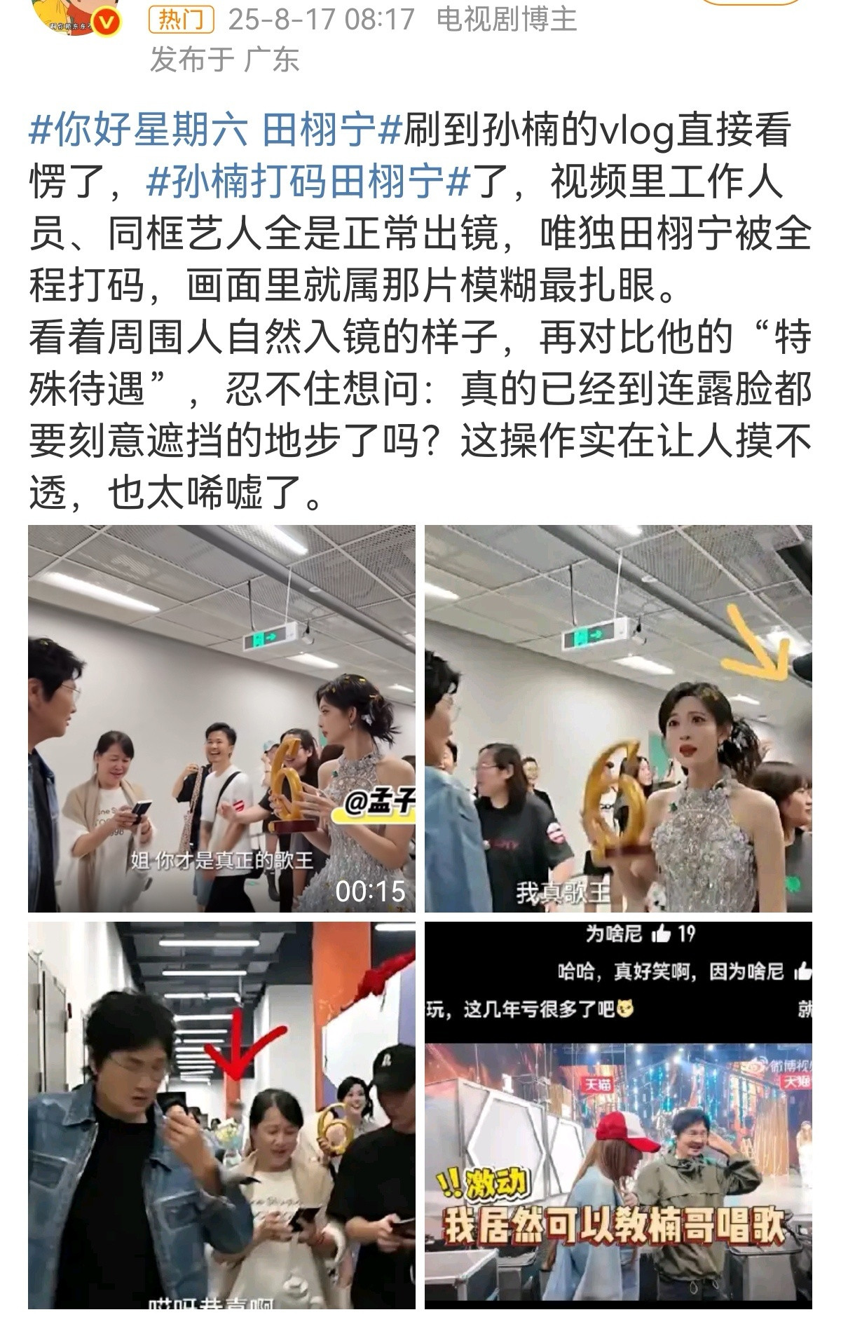 孙楠打码田栩宁哇哦😲​​​
