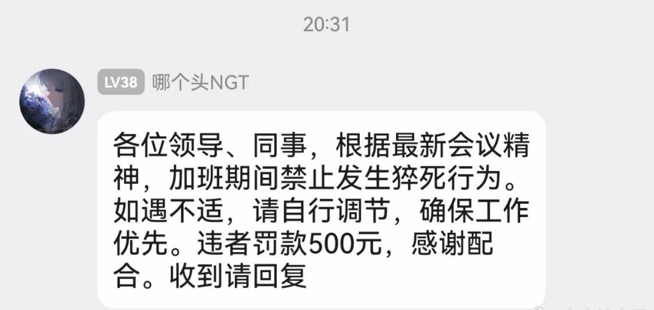 工作期间不允许猝死😡😡违者罚款500元😡😡​​​