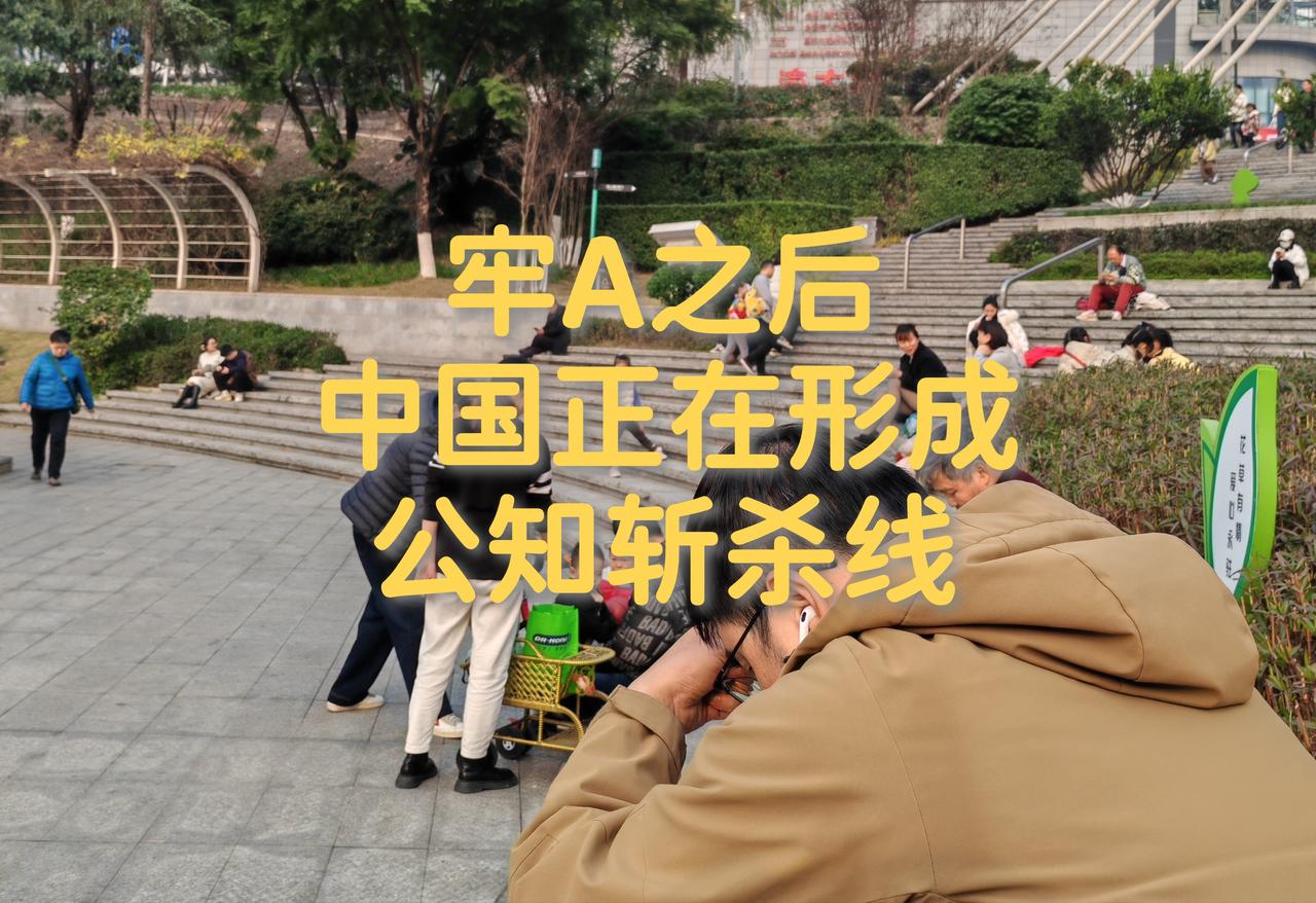 牢A回国形成公知斩杀线之后，还有一个更值得深思的群体被忽略，上世纪90年代以来，