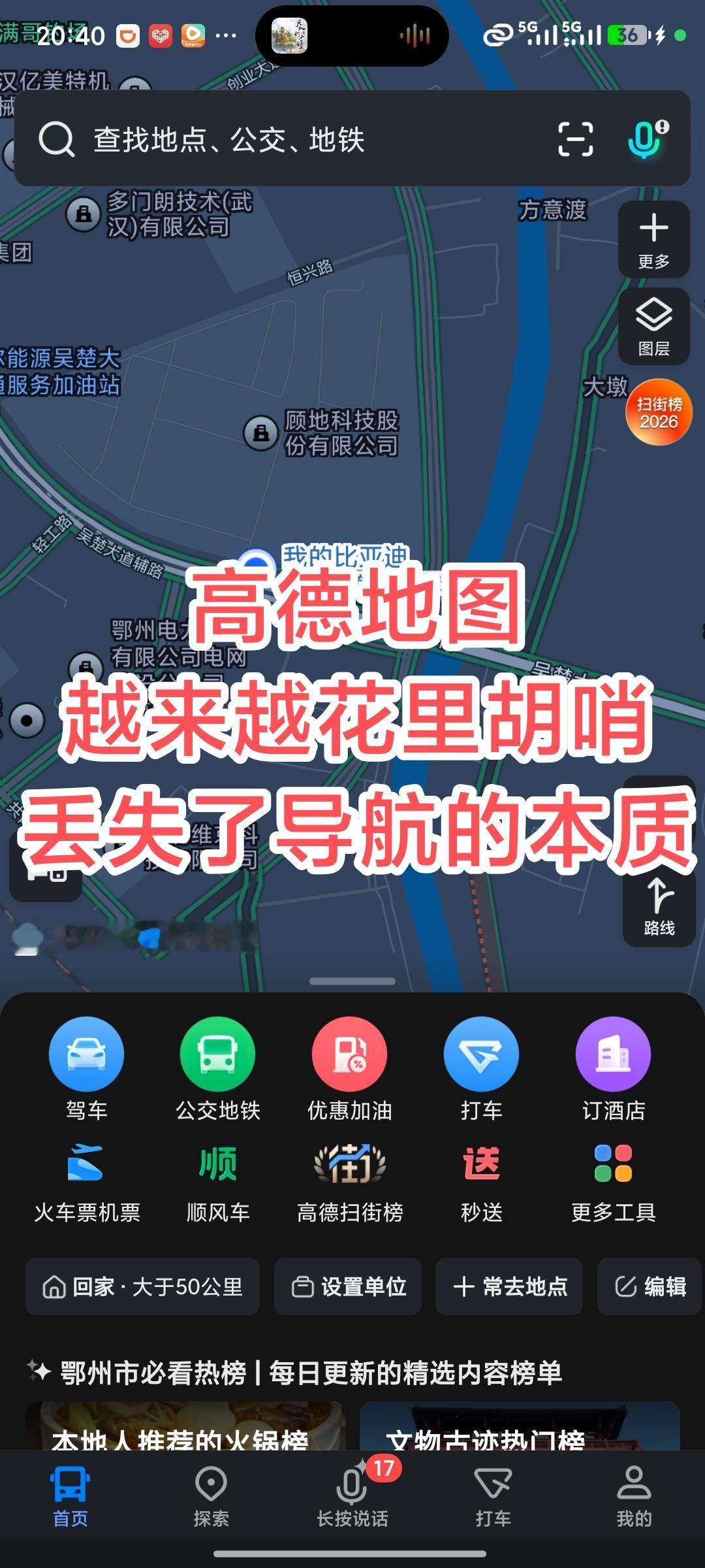 高德导航，贴心与繁琐并存高德导航的“预判提速过绿灯”功能太懂老司机了，提前