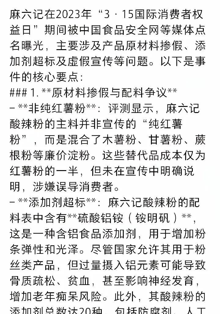 麻溜记出事了这次好像有点严重听说在某超市下架了网传是质量问题引发具体还得