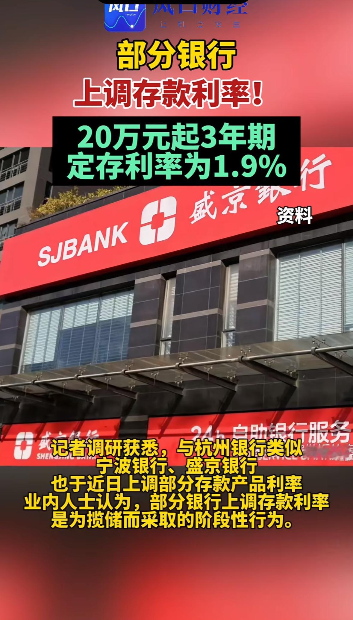 12月6日了，大家快去银行存钱！12月多家银行集体上调存款利率，包括杭州