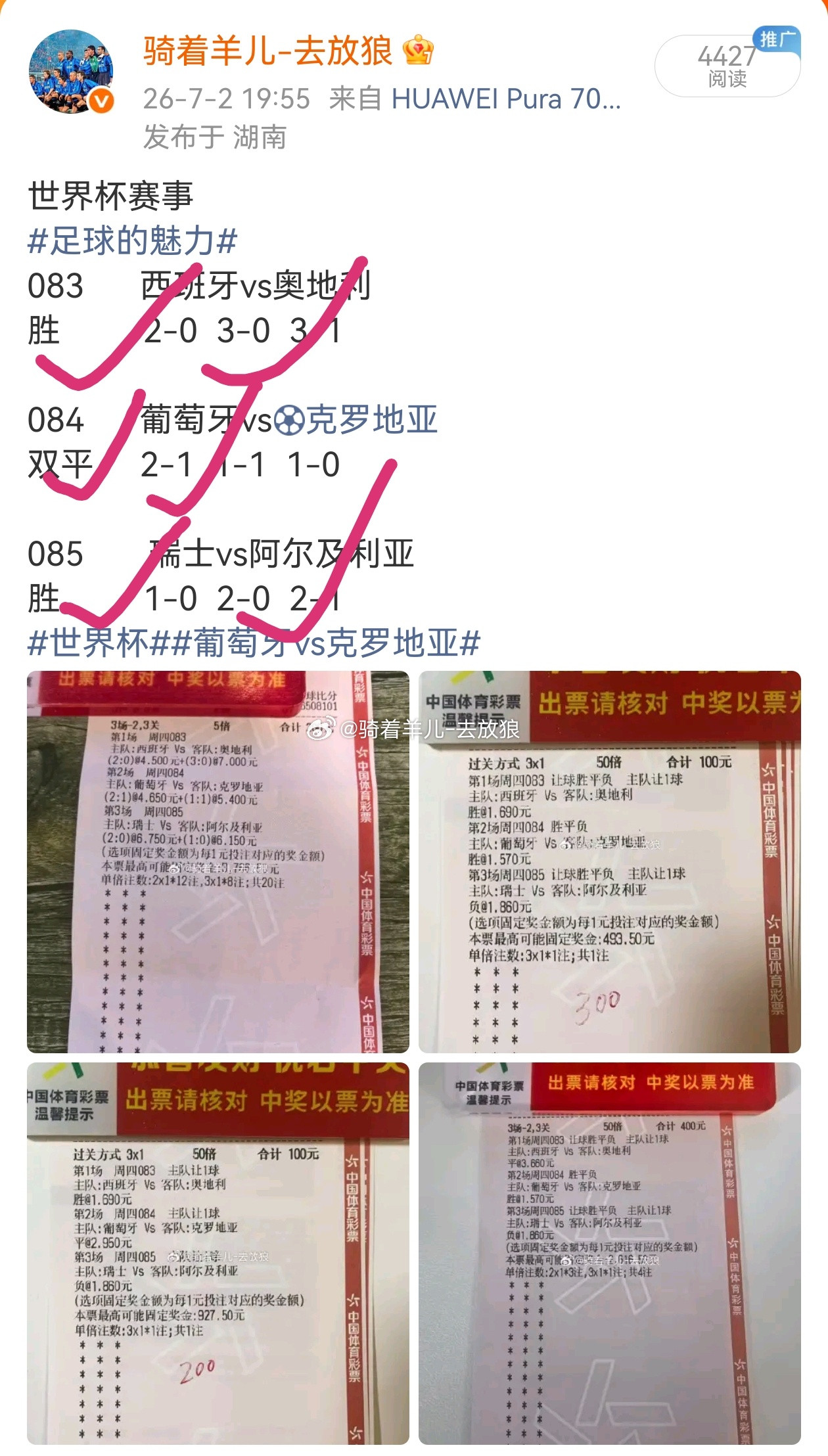 2026美加墨世界杯不负所望，你的坚持终将美好！昨日稳稳拿下。每日足球推荐
