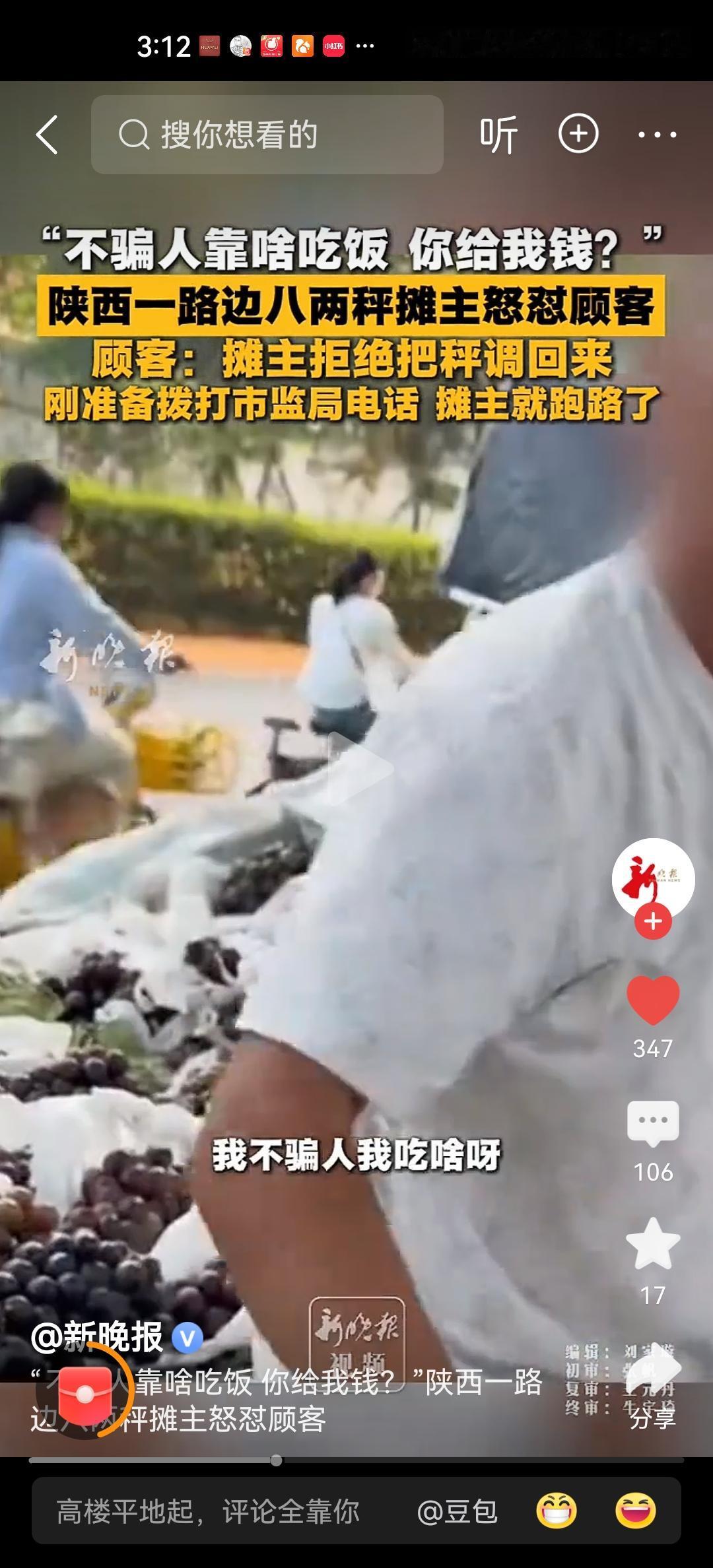 顾客在陕西一路边货车流动摊上买葡萄，后来发现是个八两秤。顾客质问他为什么要缺斤少