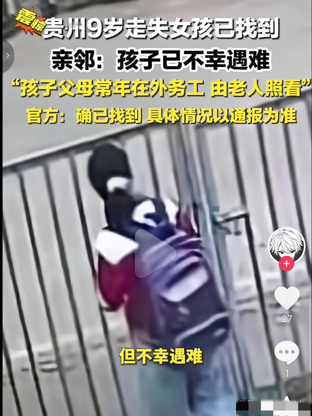 9岁的女孩，消失在4月7号那个下午。短短两天，等来的不是平安回家，而是让