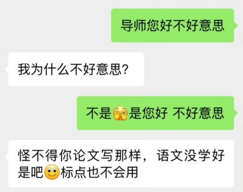 导师您好不好意思哈哈哈哈哈，“怪不得你论文写那样”，虾仁猪心啊[大笑]​​​