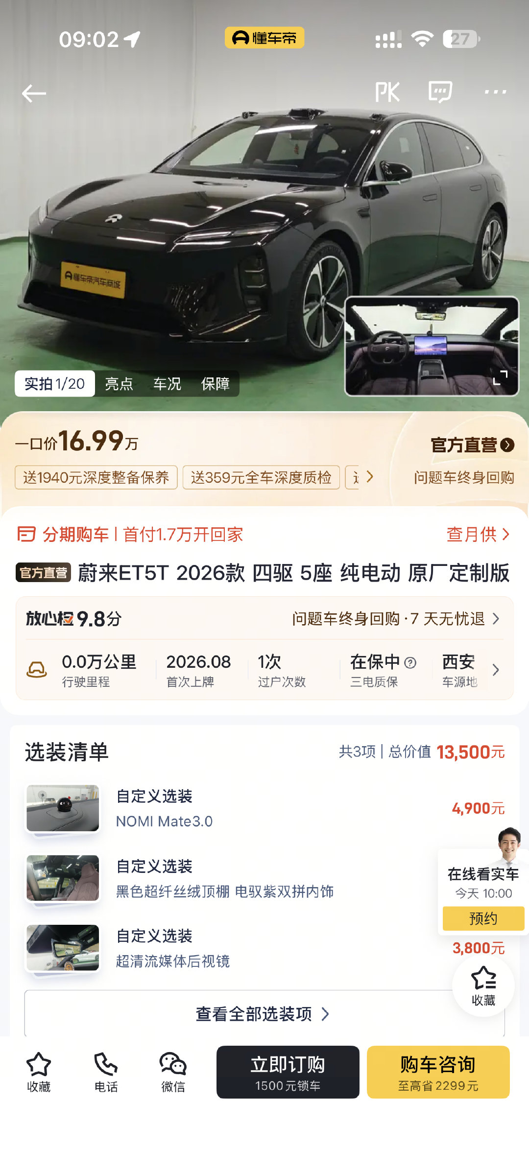 2026款蔚来ET5T，0公里，四驱，二手价格16.99万。今年8月上牌，划算吗？原装的还挺多，还都