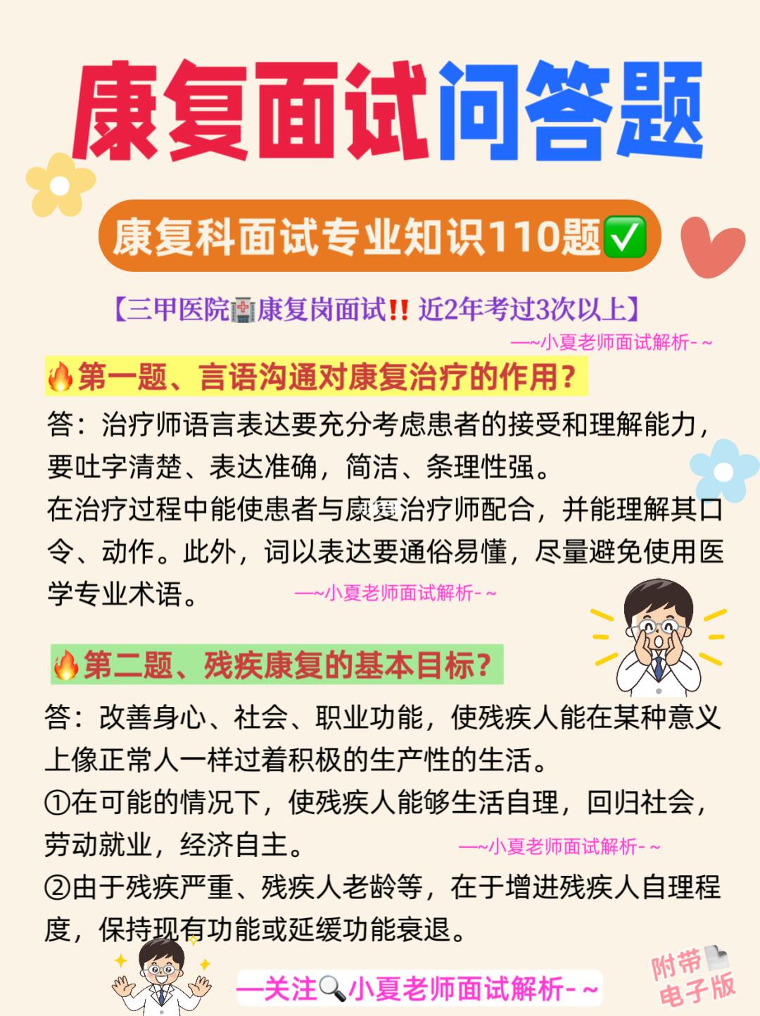 三甲医院🏥康复科面试问答题🔥康复面试必看