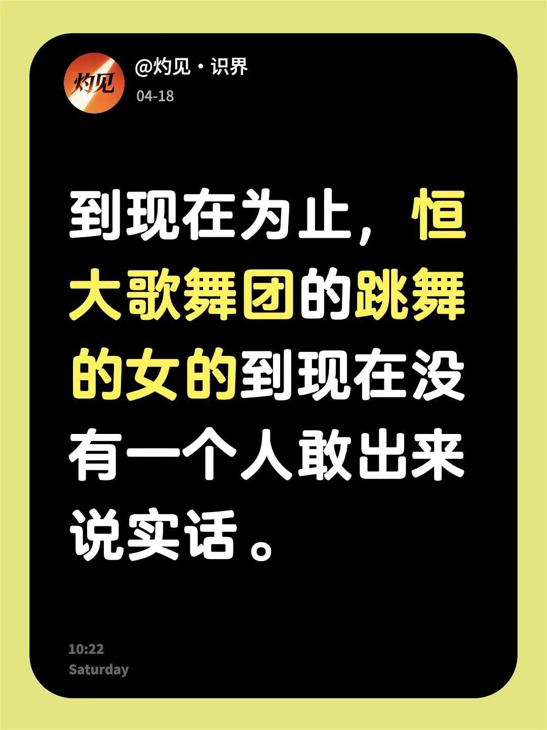 我评论了@悠悠漫画的作品：到现在为止，恒大歌舞团的跳舞的女的到现在没有一个人敢