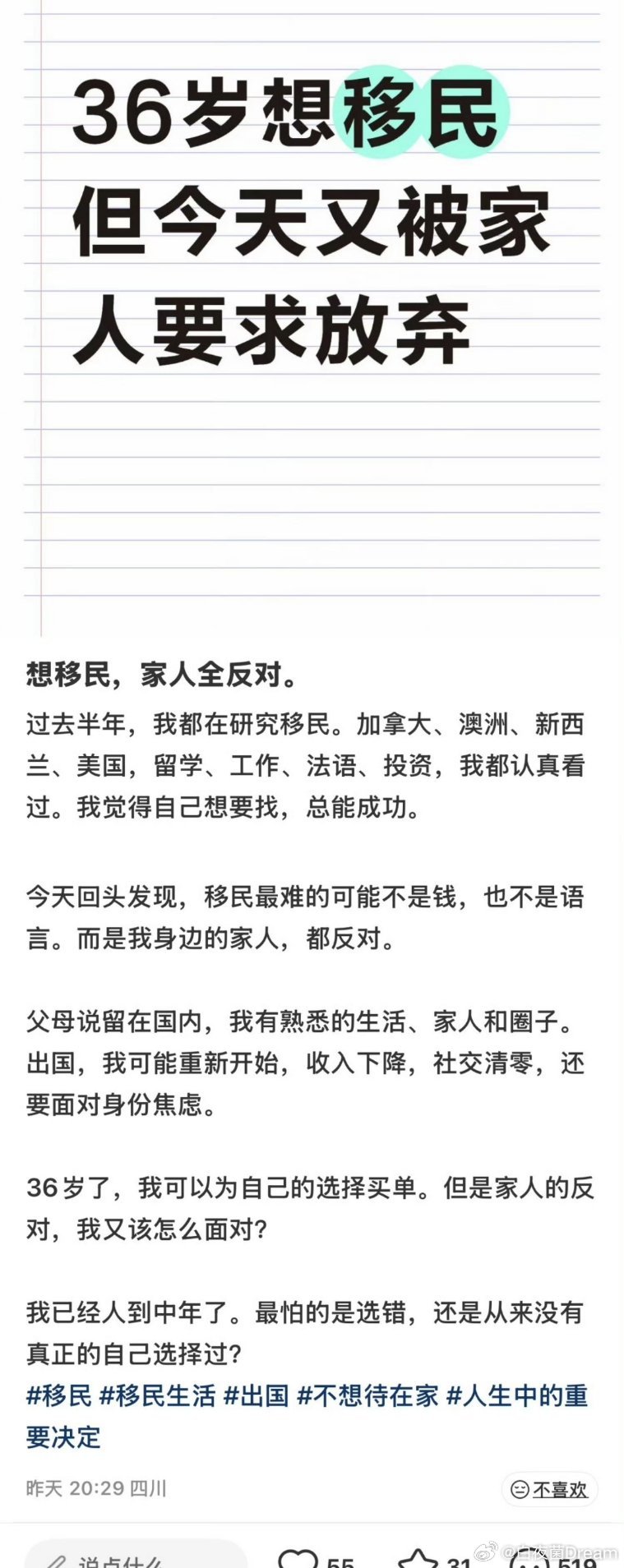 36岁想移民，全家人反对