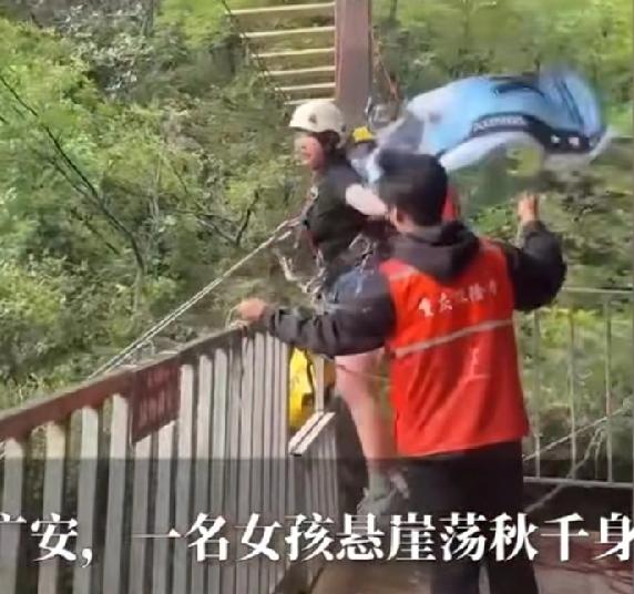 四川悬崖秋千身亡的女游客，不是直接掉下去摔死的，而是其中挂钩一根绳断了，身上还绑