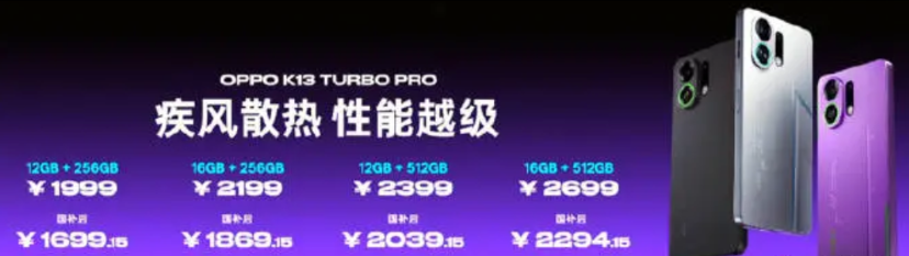 OPPOK13Turbo系列正式发布，价格不错咧~K13Turbo（天
