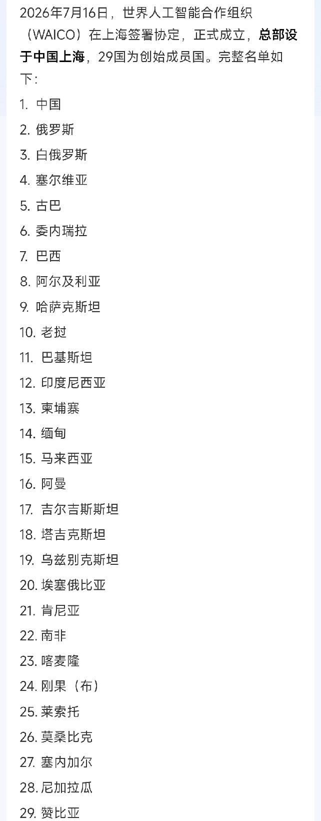 怎么看这个有29个成员国的世界人工智能组织？看大a的反应就知道了，跌这么多你说应