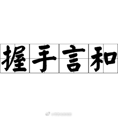 宗馥莉与弟妹握手言和娃哈哈家族纷争暂歇，祭祖扫墓释放缓和信号🌸清明节期间，娃