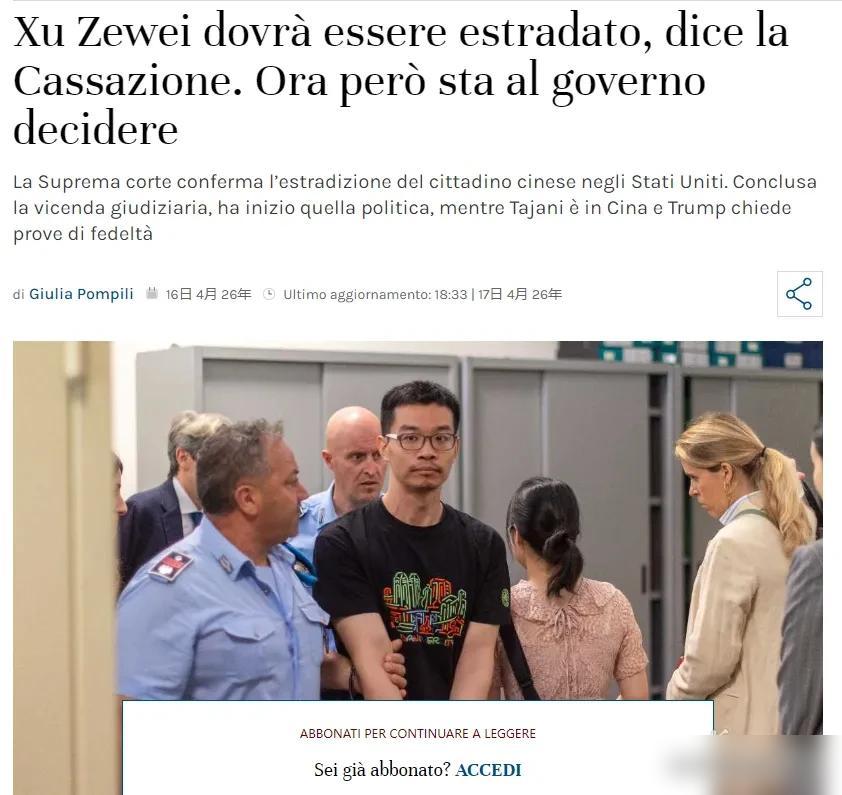 看看国家的态度，大概就已经可以猜出徐泽伟有没有犯法？意大利4月27日批准引渡