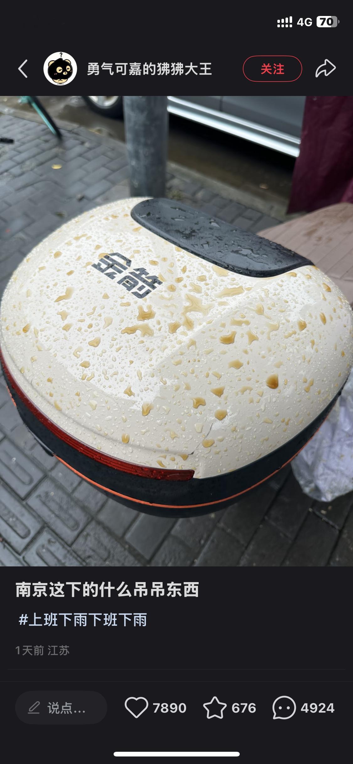 南京这是下的酱油…?​​​