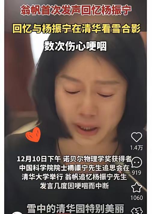 翁帆以后估计很难再婚了原因很简单，不是因为杨振宁刚走，而是她这辈子都无法忘记