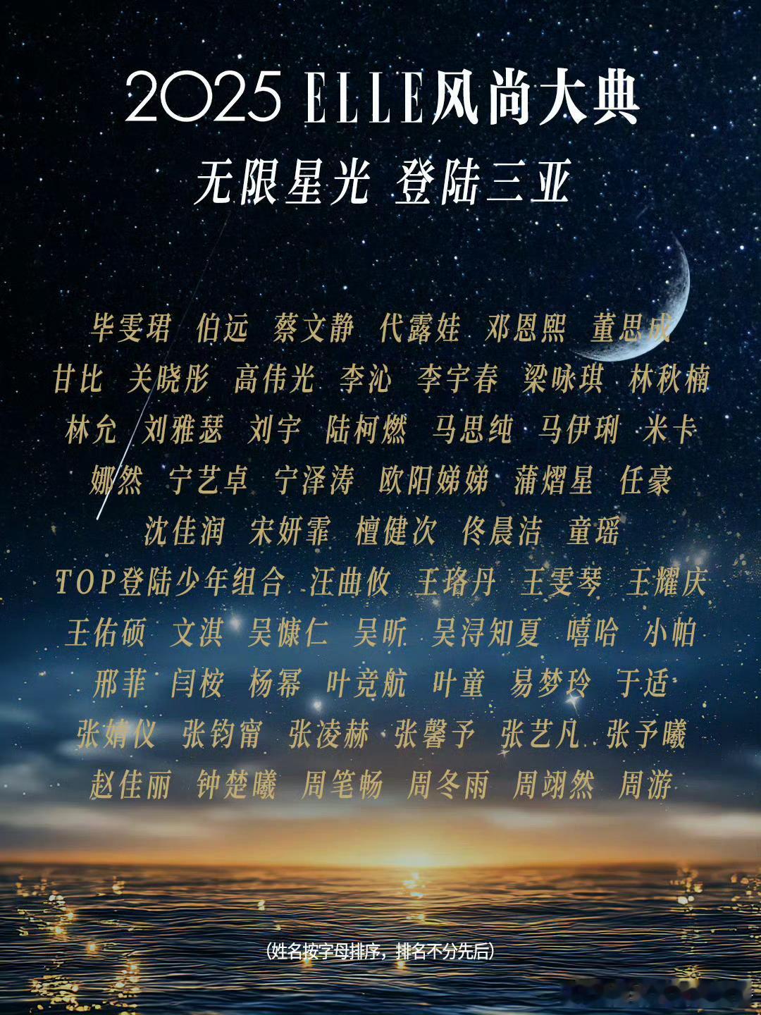 ELLE风尚大典阵容官宣，这还不如vogue有排面，一个大咖都没有[捂脸哭]不过杨