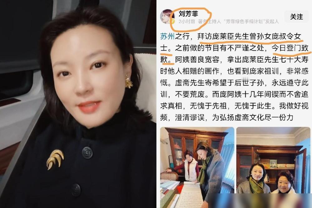 刘芳菲道歉了，刘芳菲真的知错能改？网友点赞背后还有啥？原本是《文明之旅》的一