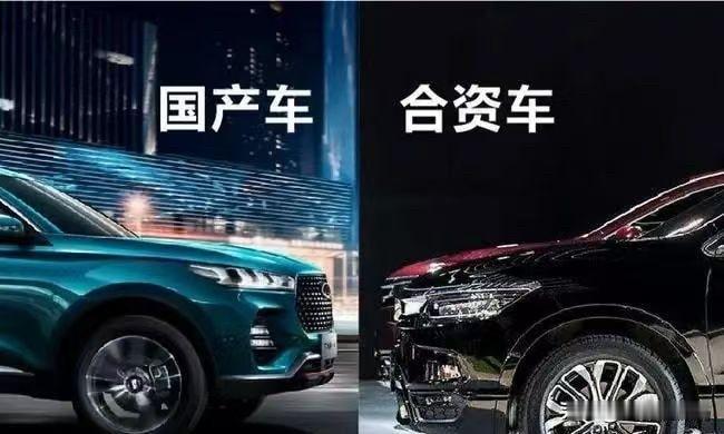 你说合资车为什么不如国产车？真相可能跟你想的不一样。现在网上有很多声音都在说国