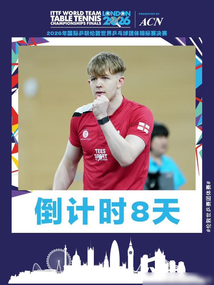 伦敦世乒赛倒计时，孙颖莎竟不是压轴！新华社的海报，把女队领军人放在了第二天，这信