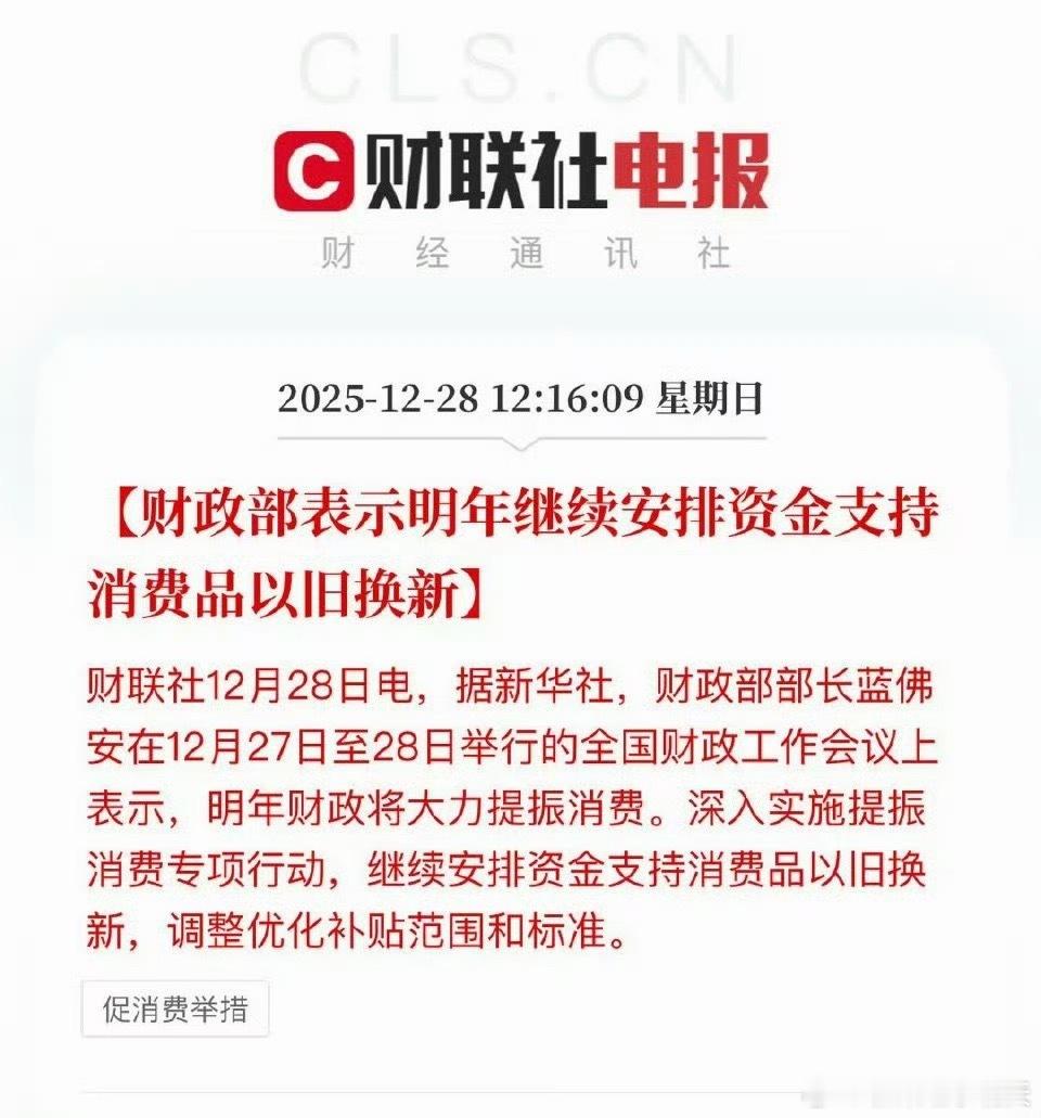 临近跨年，好几个品牌都反馈有“消极提车”的情况～消费者“等补贴”的预期在强化，什