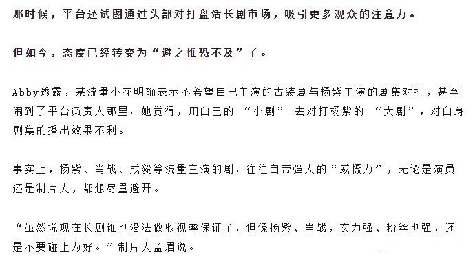业内提到了杨紫&肖战&成毅等流量主演的剧，往往自带强大的“威慑力”，无论是演员还