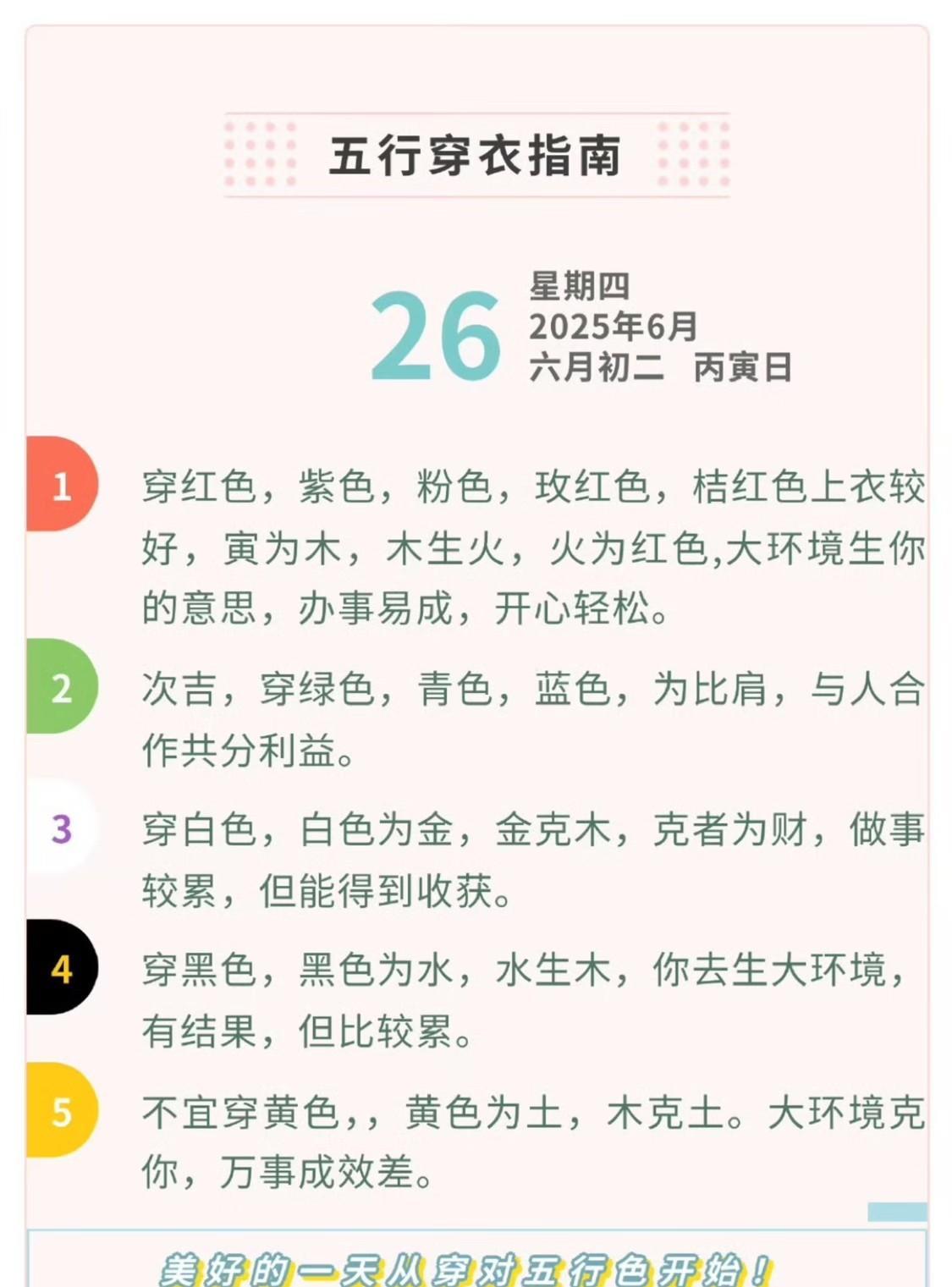 农历六月初二丙寅日