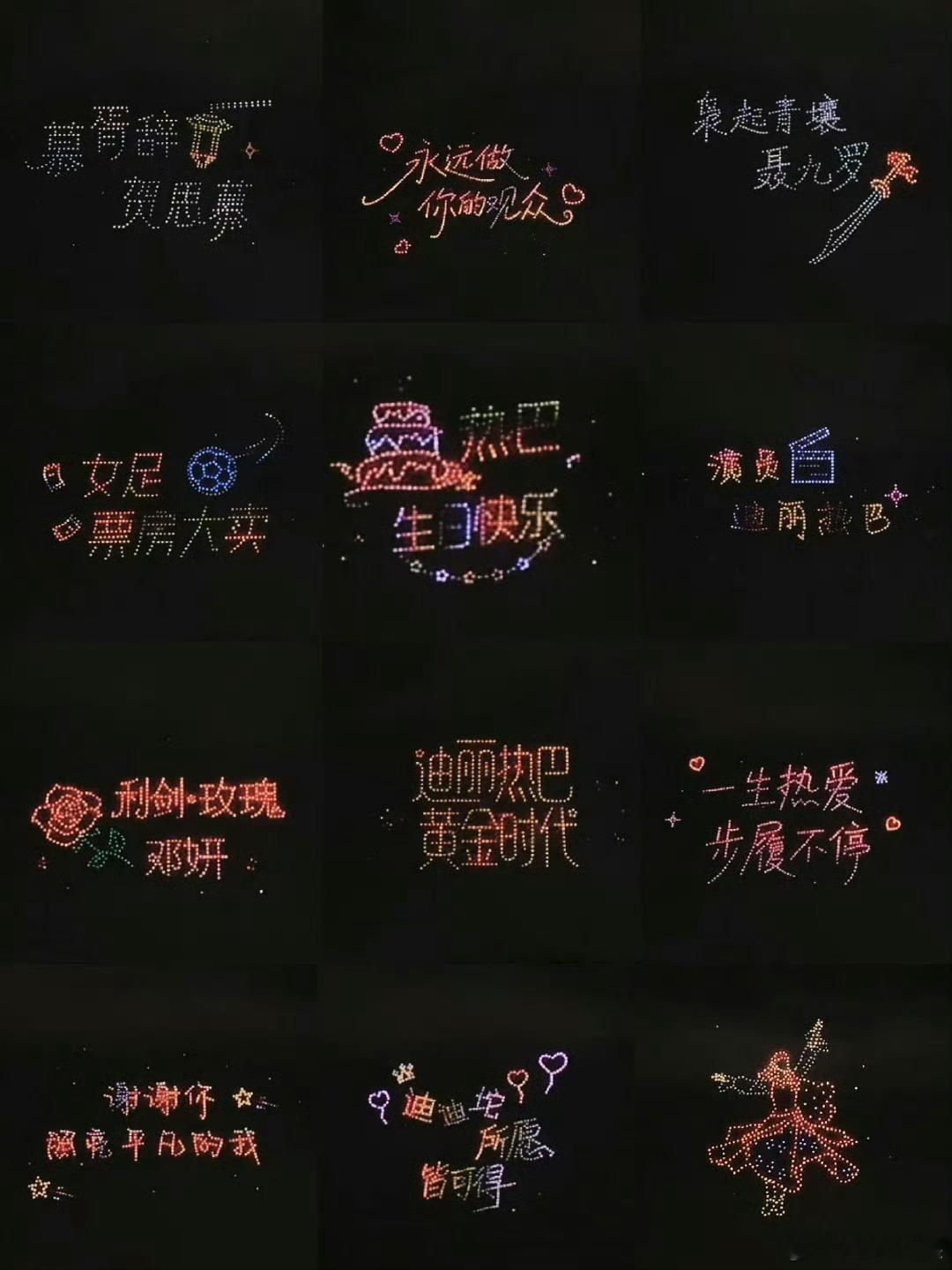 迪丽热巴粉丝生日无人机应援迪丽热巴看了粉丝无人机应援迪丽热巴粉丝生日无人机应援